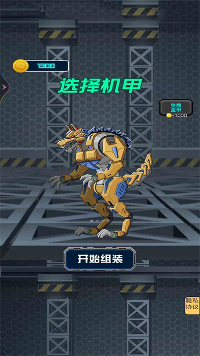机器人拼拼乐