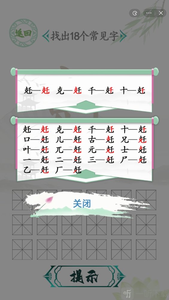 汉字找茬王找字兛找出18个常见字答案图文分享