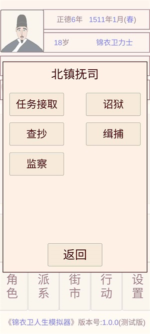 锦衣卫人生模拟器