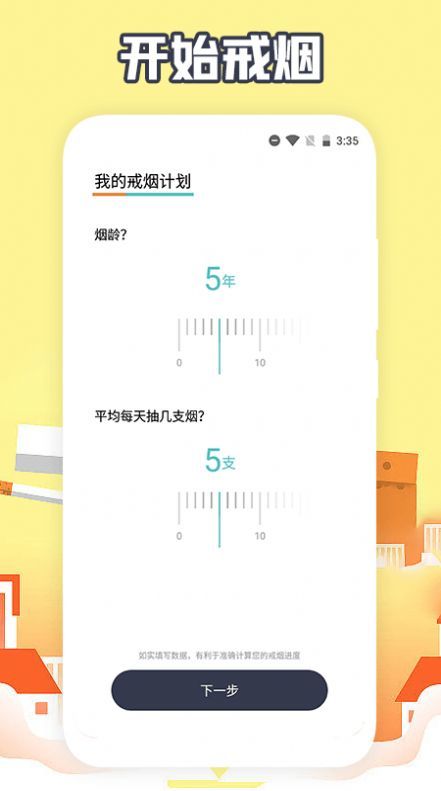 今日戒烟app