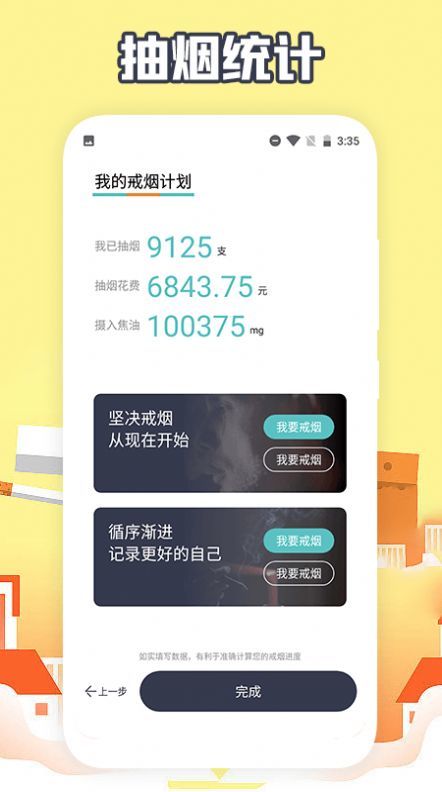 今日戒烟app
