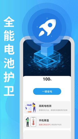 旻旻全能電池護衛