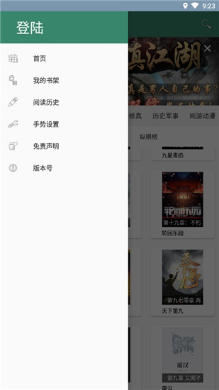 御宅库app