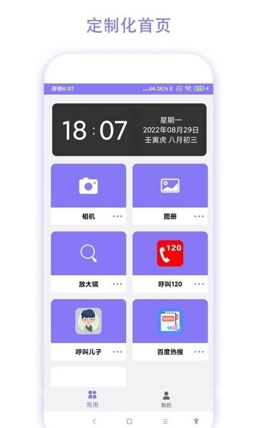 老人手機助手