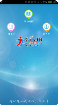 虞舜人才网最新版app