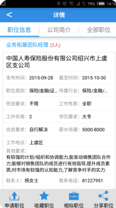 虞舜人才网最新版app