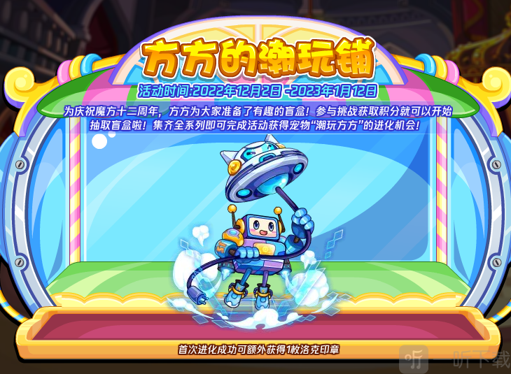 洛克王國方方的潮玩鋪活動攻略方方的潮玩鋪活動玩法介紹