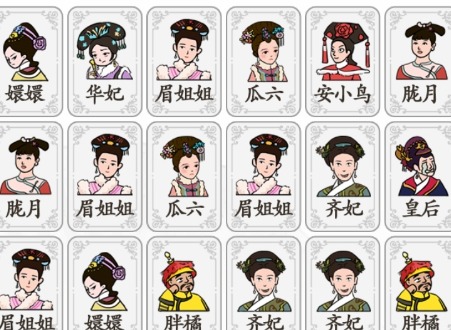汉字找茬王嬛嬛翻牌攻略嬛嬛翻牌消一消通关流程