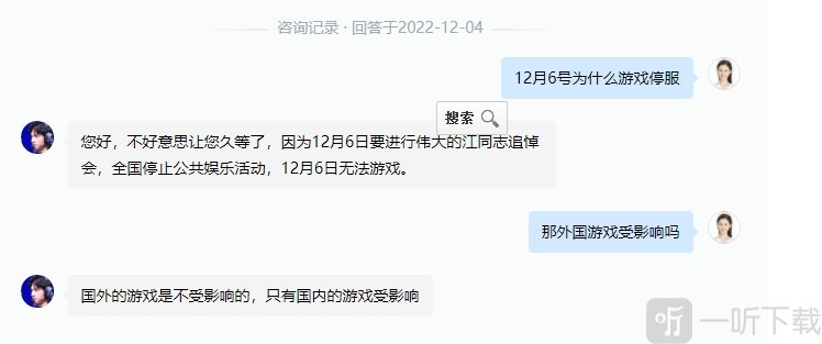 12月6日全國游戲停服是怎么回事 12.6暫停娛樂全國游戲停服公告一覽