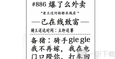 漢字找茬王奇葩的外賣怎么玩 找出40個錯處攻略分享