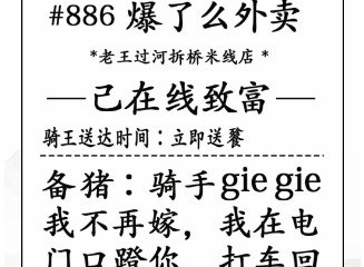 汉字找茬王奇葩的外卖怎么玩 找出40个错处攻略分享