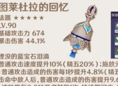 原神图莱杜拉的回忆适合哪个角色 图莱杜拉的回忆适合角色推荐