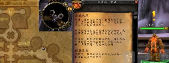 魔獸世界巖石大廳任務完成攻略 巖石大廳任務完成技巧