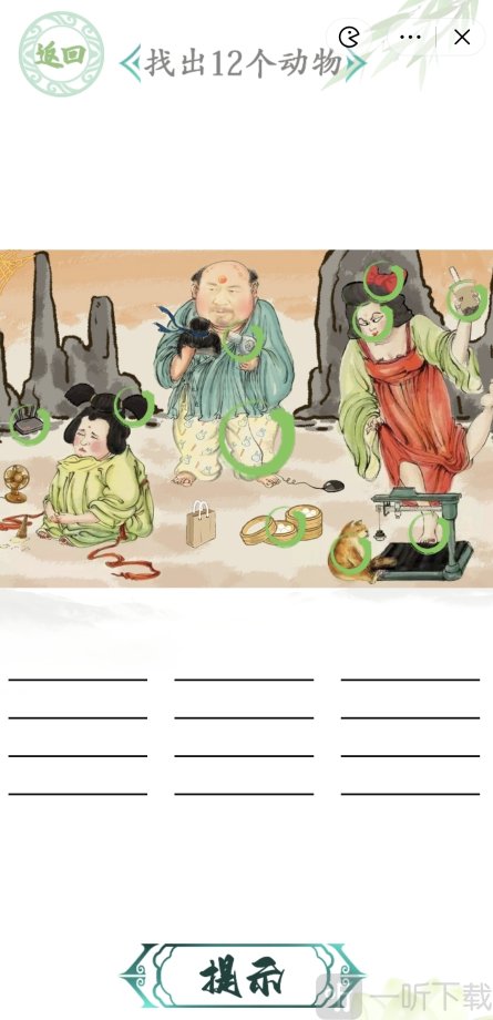 漢字找茬王三口之家攻略分享 三口之家怎么過