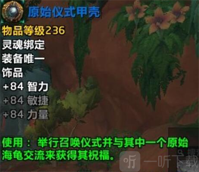 魔獸世界原始儀式甲殼的儀式在哪 原始儀式甲殼的儀式位置介紹