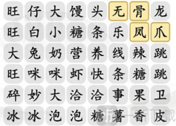 漢字找茬王消除零食怎么通過 消除零食關卡攻略分享