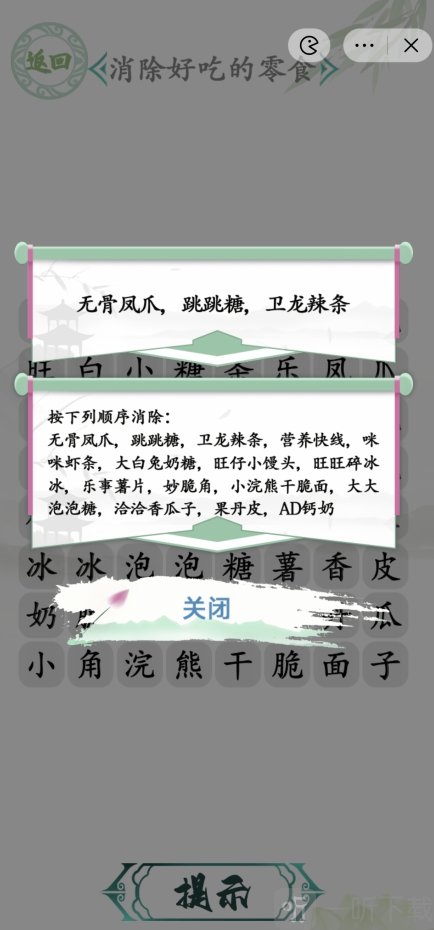 漢字找茬王消除零食怎么通過 消除零食關卡攻略分享