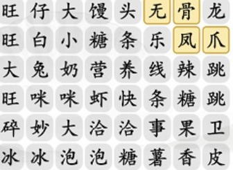 汉字找茬王消除零食怎么通过 消除零食关卡攻略分享