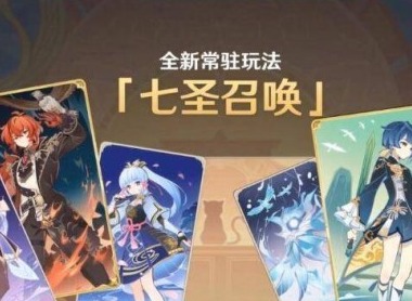 原神七圣召唤卡牌怎么获得 七圣召唤卡牌获取方法介绍