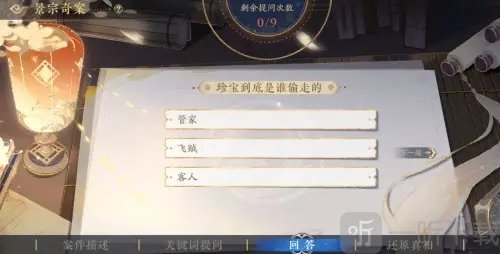 花亦山心之月珍宝归处答案是什么 珍宝归处答案大全分享