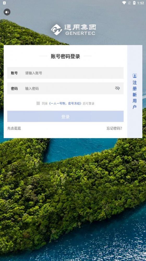 通用集团