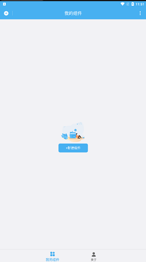亿智自动化小组件