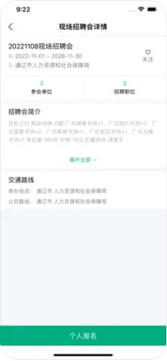 通辽就业创业