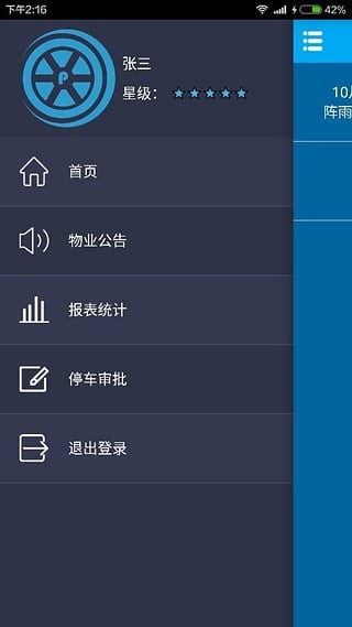 停车管家