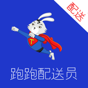 跑跑配送员