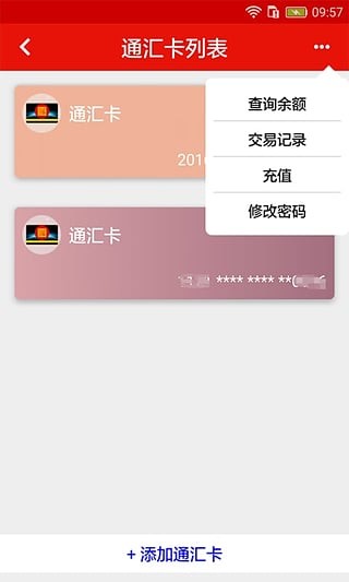 通汇卡