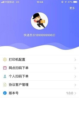 十间鱼收件端