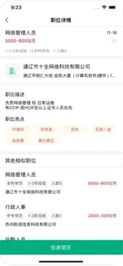 通辽就业创业