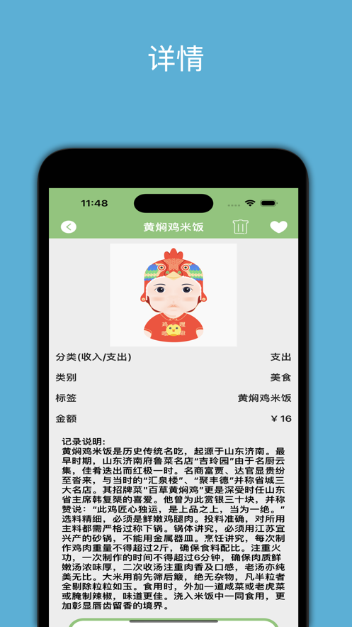 閑暇記賬