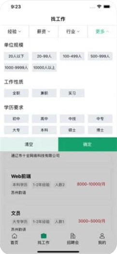 通辽就业创业