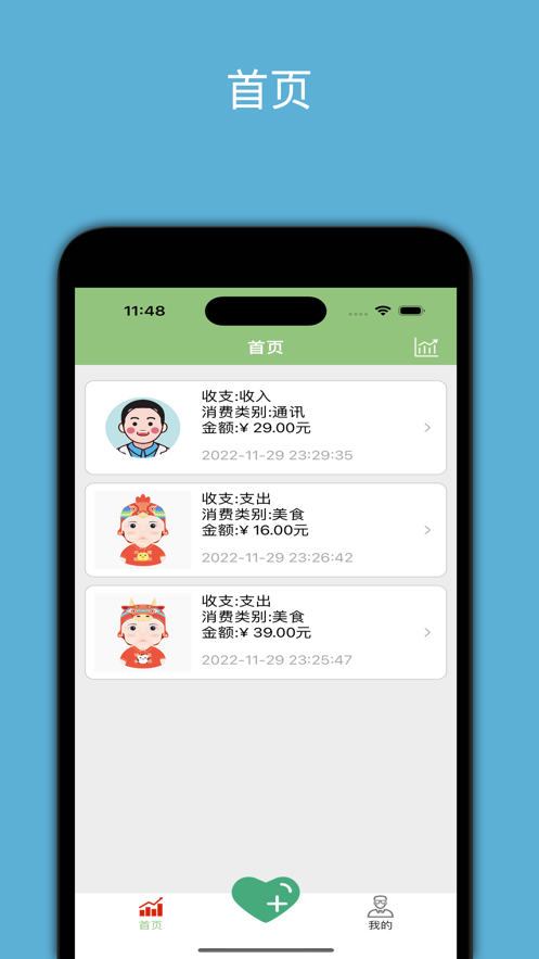 閑暇記賬