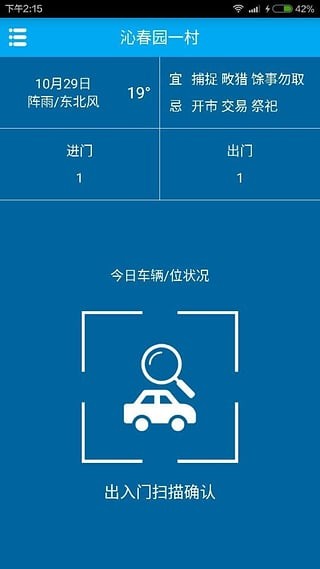 停车管家