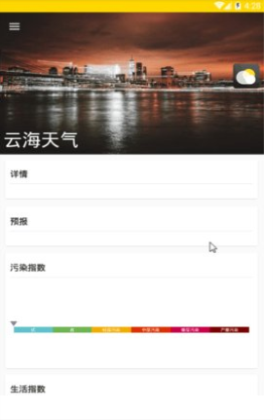 云海天氣預報