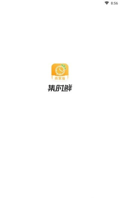 集時鮮商家