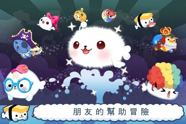 可爱的蓬松故事