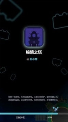 秘境之塔
