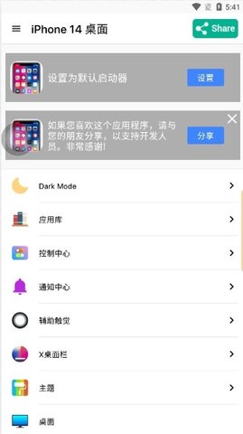 iphone14主题桌面软件