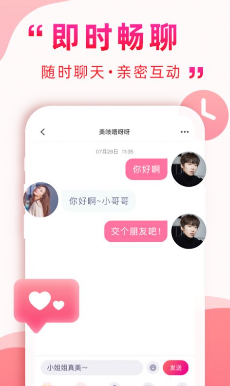 深得我心交友app