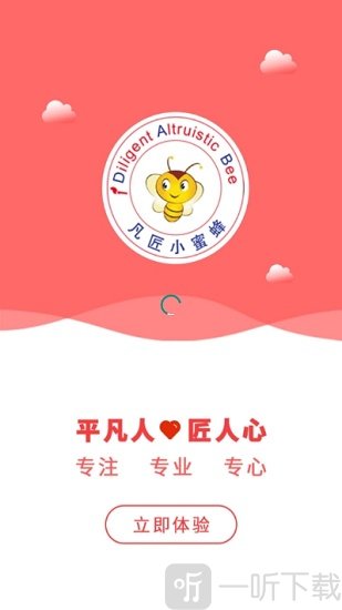凡匠人