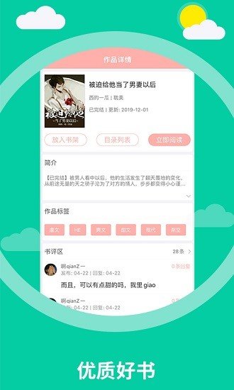 天府泰剧小说软件