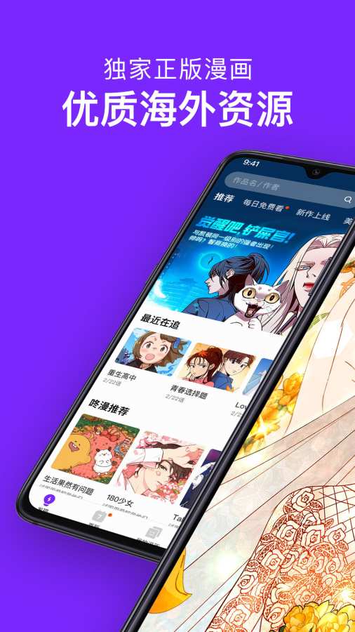 咚漫漫画免费阅读