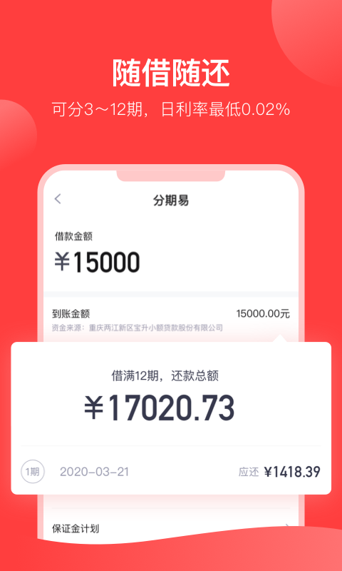 分期易app借钱