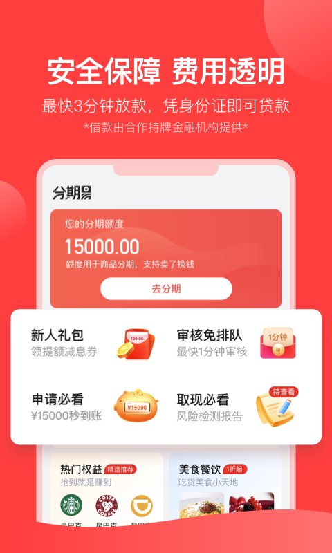 分期易app借钱