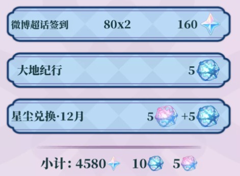 原神3.3版本一共可以获得多少原石 3.3版本全部原石数量详情