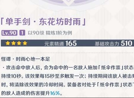 原神东花坊时雨适合谁 东花坊时雨适合角色推荐