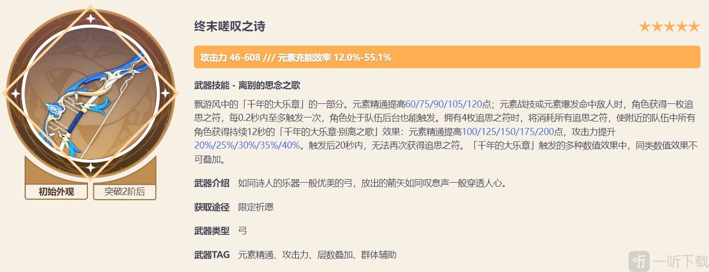 原神珐露珊武器推荐 珐露珊用什么武器